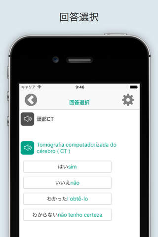 Laboratory Japanese Portuguese for iPhone screenshot 4
