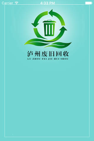泸州废旧回收 screenshot 2