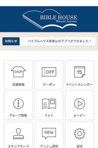 バイブルハウス南青山 screenshot 2
