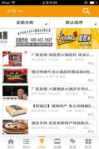 中国餐饮平台-行业平台 screenshot 3