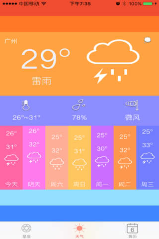 彩虹生活 screenshot 2