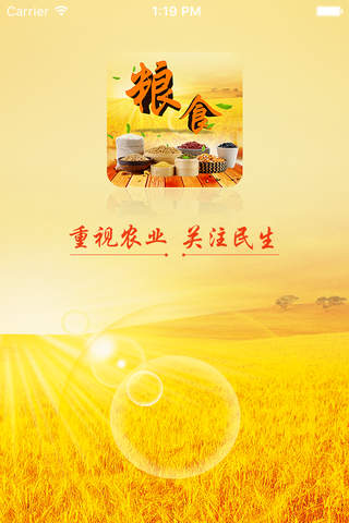 中国粮食网. screenshot 3