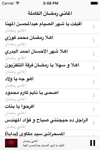 اغاني رمضان الكاملة screenshot 2