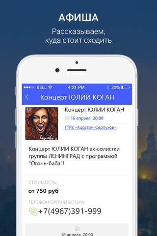 Мой Серпухов - новости, афиша и справочник города screenshot 3