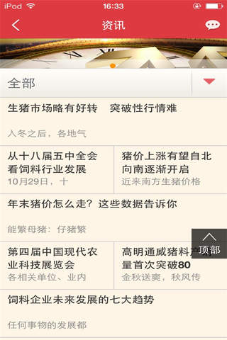 中国肉食品平台 screenshot 4