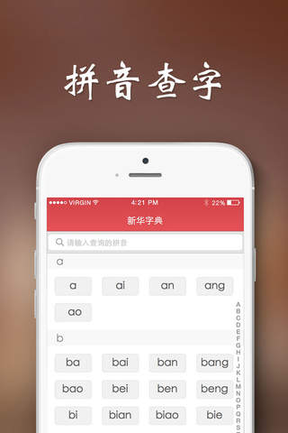 新华字典最新版 screenshot 2