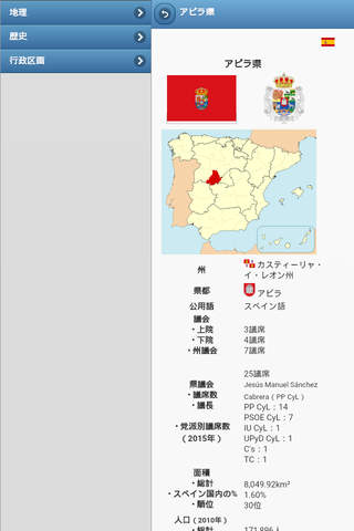 Directory of provinces of Spain screenshot 3