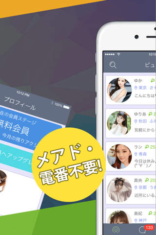 あなたの出会い応援します！出会い系チャットアプリ！ピュア友~ screenshot 3