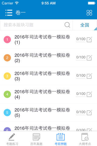 华云法考宝典-2023备考华云题库法律职业资格考试 screenshot 3