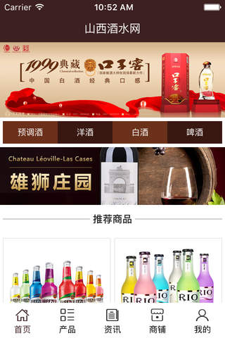 山西酒水网 screenshot 2