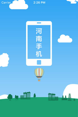 河南手机 screenshot 3