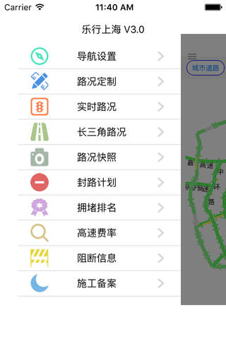 乐行上海3 screenshot 3