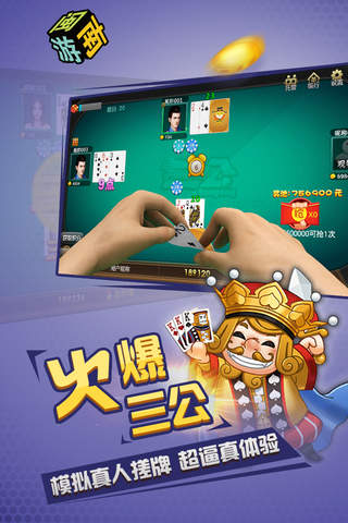 闽南游-有斗地主和三公及牛牛的好赢精品棋牌游戏 screenshot 3