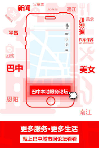 巴中城市网 screenshot 2