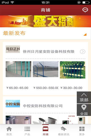 中国安防手机平台 screenshot 4
