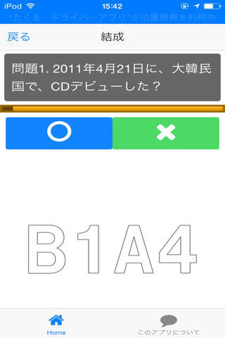 クイズ検定 B1A4 バージョン screenshot 3