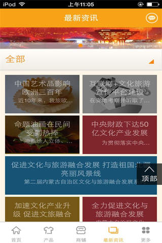 中国文化产业手机平台 screenshot 3