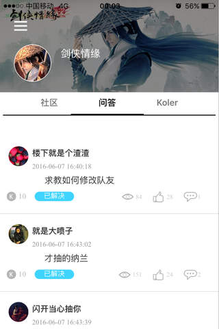 剑侠情缘秘笈 screenshot 3