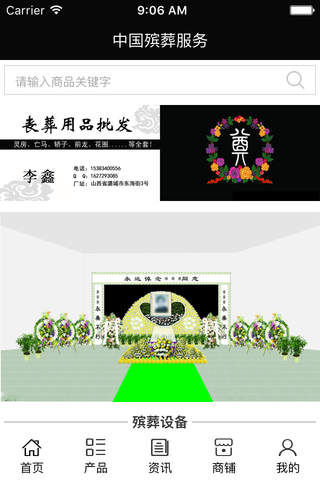 中国殡葬服务 screenshot 2