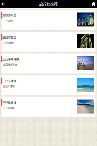 三亚旅游网-客户端 screenshot 4