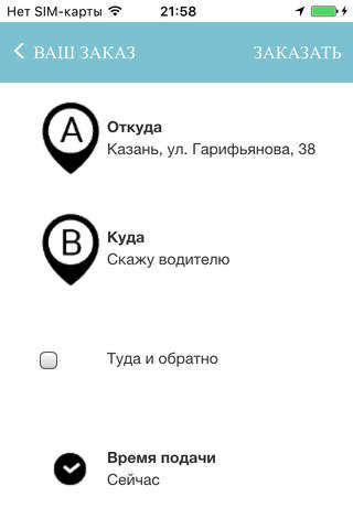 Такси Спутник screenshot 3