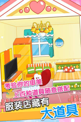 布置公主房间 - 设计装饰装扮卧室厨房，儿童女生小游戏免费 screenshot 2