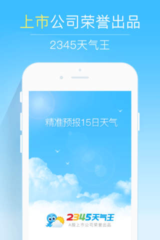 2345天气王-精准天气预报空气质量查询