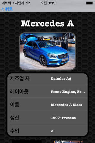 Car Collection for Mercedes A Class Edition Photos and Video Galleries FREE screenshot 2