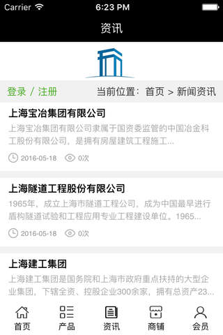 中国建筑工程门户网 screenshot 3