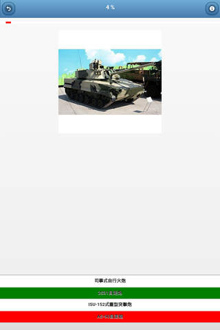 Self-propelled howitzer - quiz screenshot 3