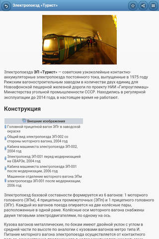 Directory of trains screenshot 2