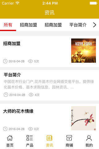 中国花木行业门户 screenshot 2
