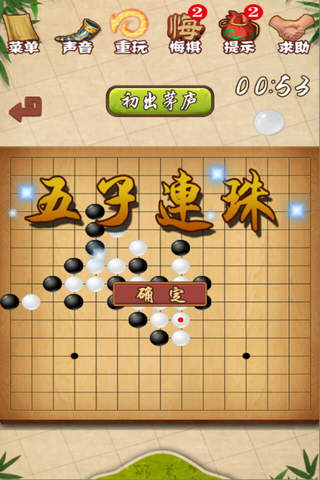 五子棋-funny game screenshot 2