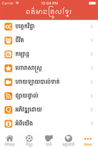 Troll Khmer News screenshot 3