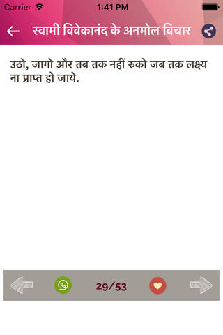 Swami Vivekananda's Anmol Vichar - Hindi Quotes screenshot 3