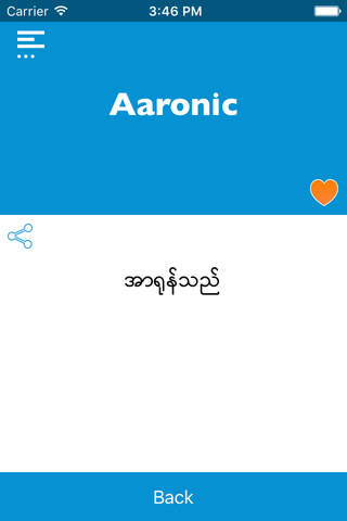 Burmese Dictionary (English - Burmese) screenshot 4