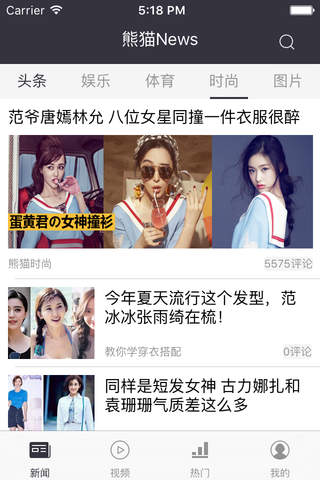 熊猫News screenshot 4