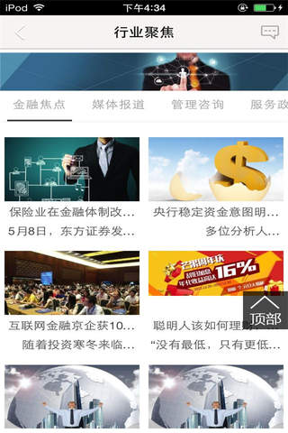 中国企业服务平台 screenshot 3