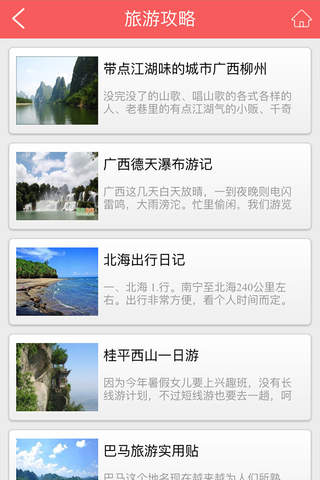 广西旅游平台-客户端 screenshot 4