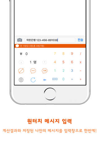 Calculator in Chat, Today Calculator - GoDutch Lite screenshot 4