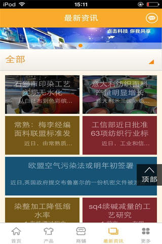 中国印染手机平台 screenshot 3