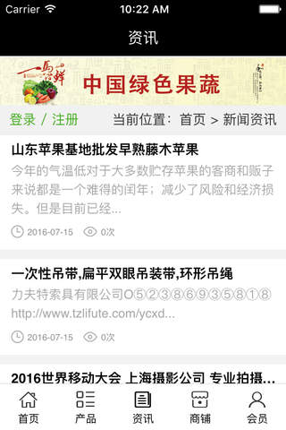中国绿色果蔬 screenshot 3