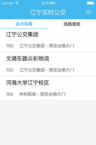 江宁实时公交 screenshot 4