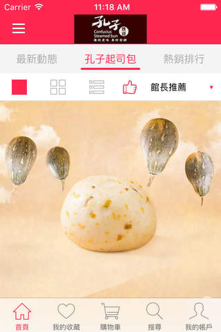 孔子饅頭 screenshot 2