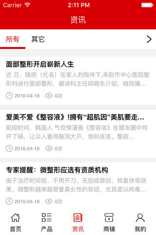 中国整容网. screenshot 3