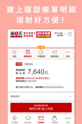 樂天信用卡 screenshot 4