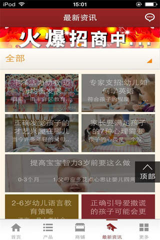 中国幼教手机平台 screenshot 2