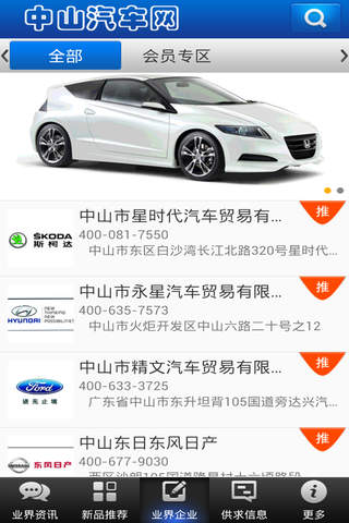 中山汽车网 screenshot 4