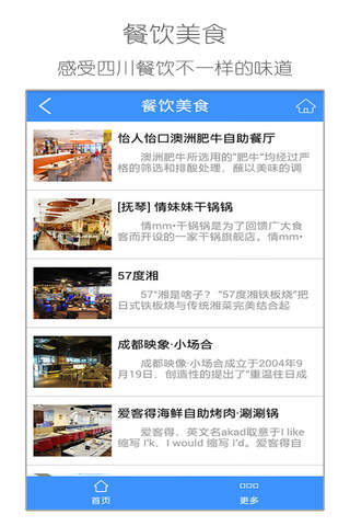 四川旅游行业平台 screenshot 3