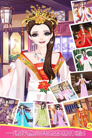 唯美时尚公主－古代换装，儿童教育女生装扮小游戏 screenshot 2